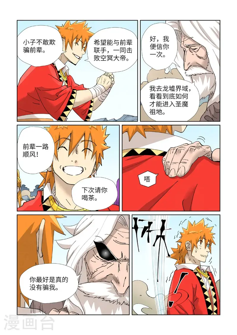 第458话2 祸水东引2