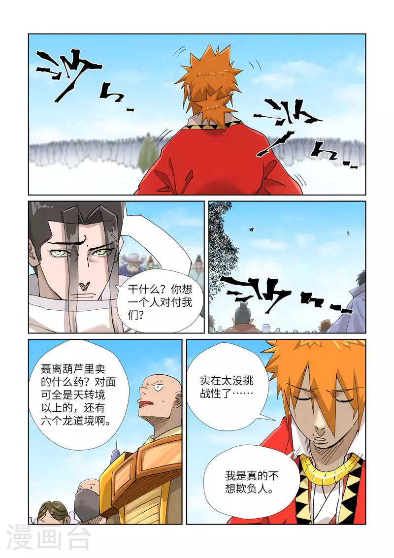 第427话2 聂离，参战！9