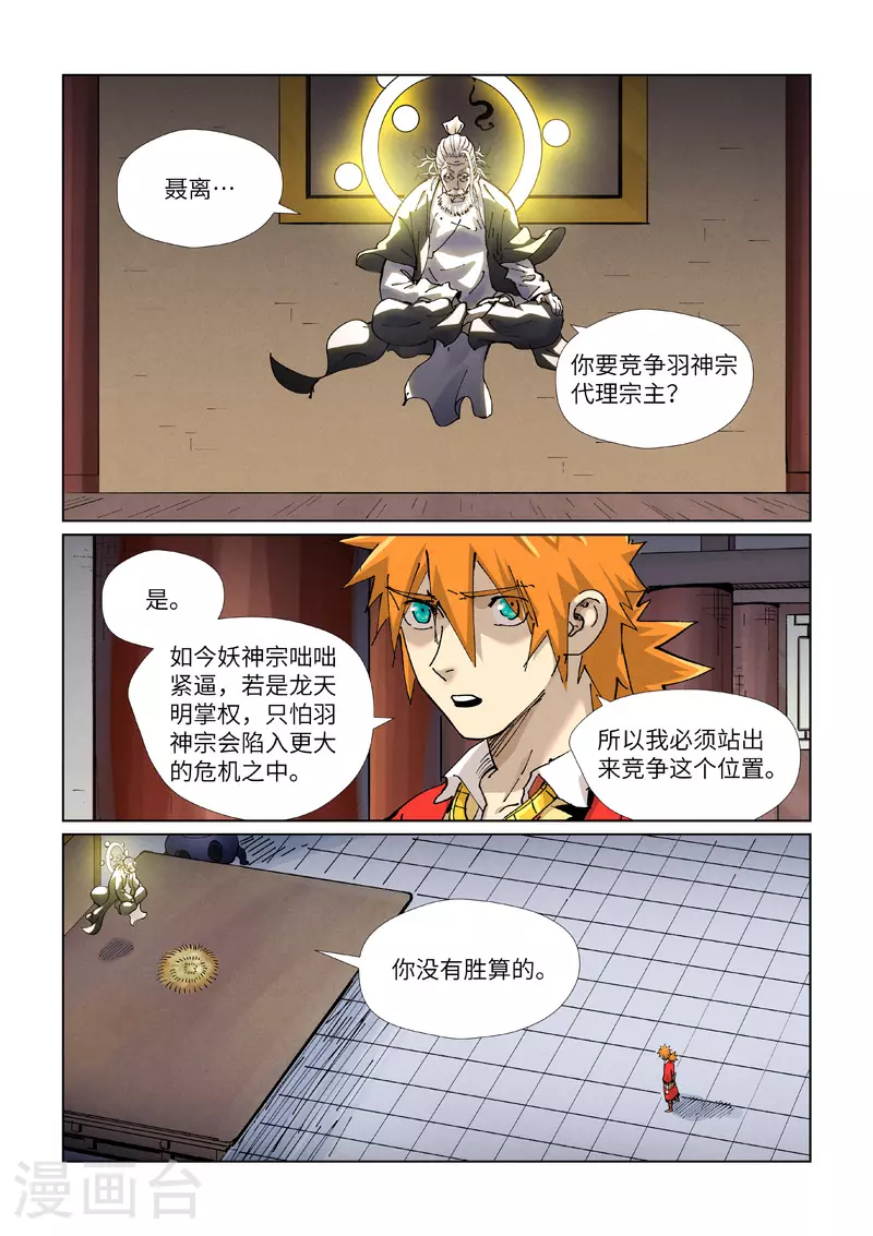 第423话2 代理宗主4