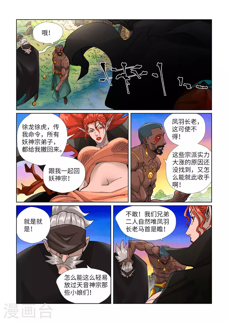 第441话2 忽悠8