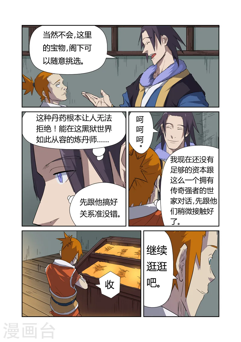 第166话1 飞刀6