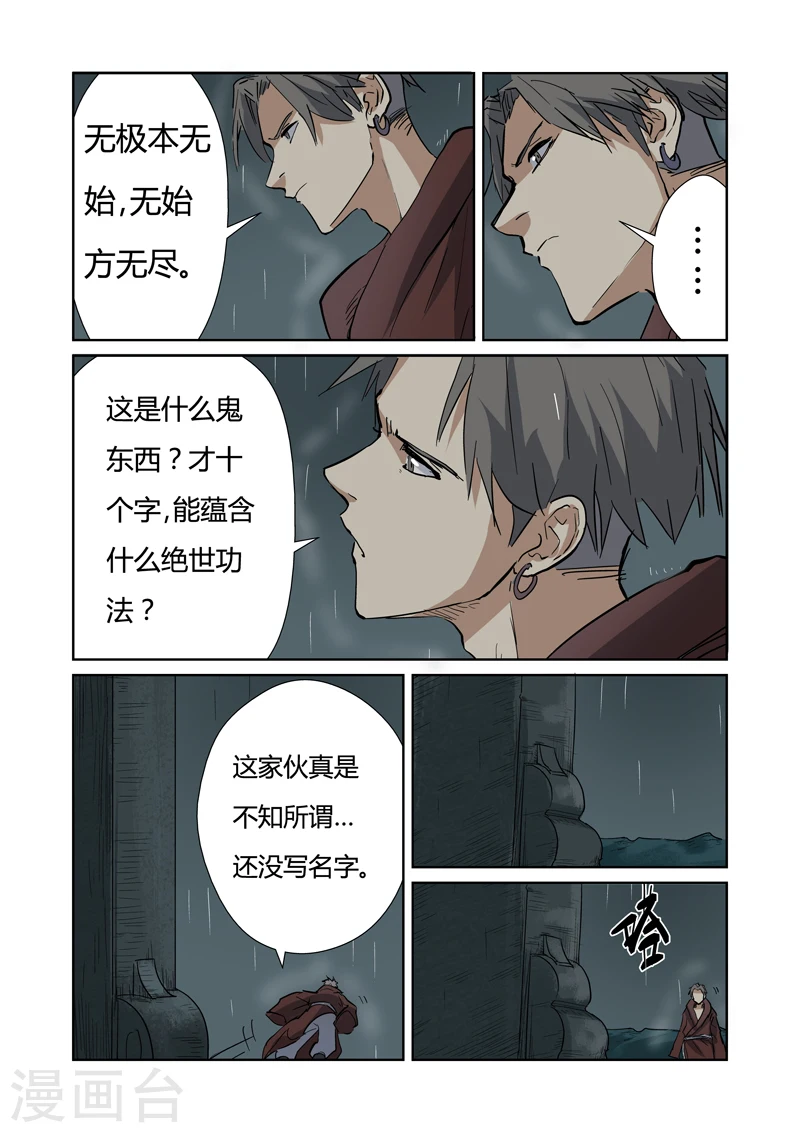 第151话2 十字箴言8