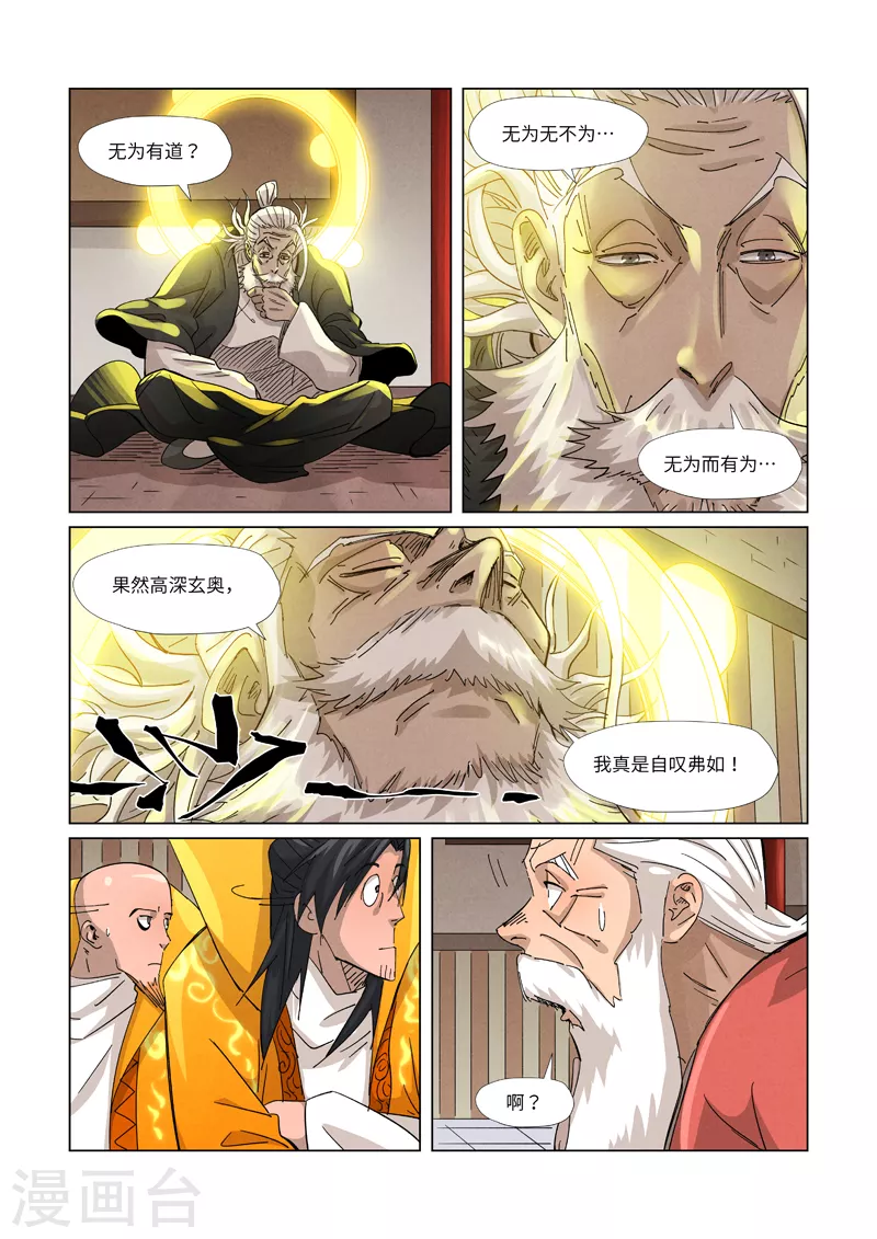 第365话1 拜师收徒6
