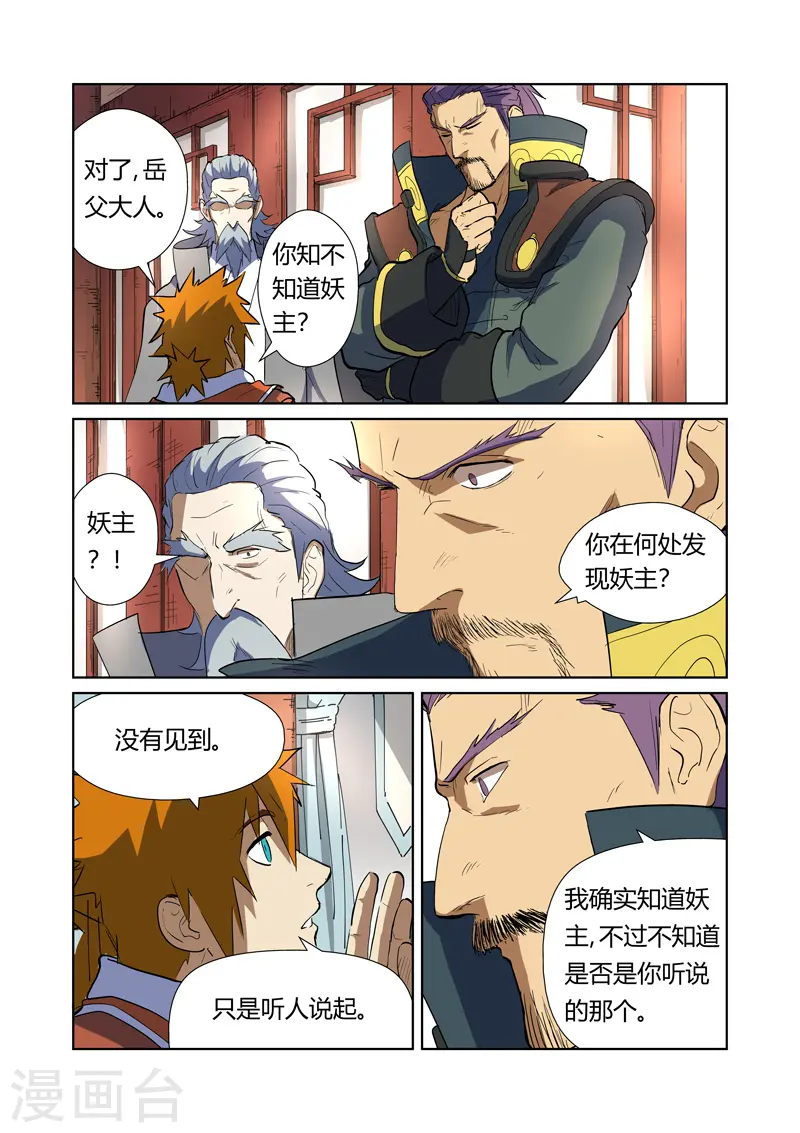 第175话1 妖主5