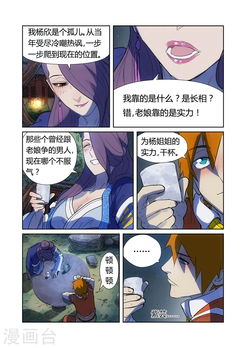 第189话1 酒后！6
