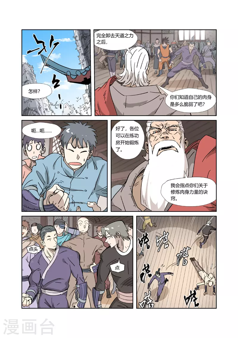 第320话1 负重训练7