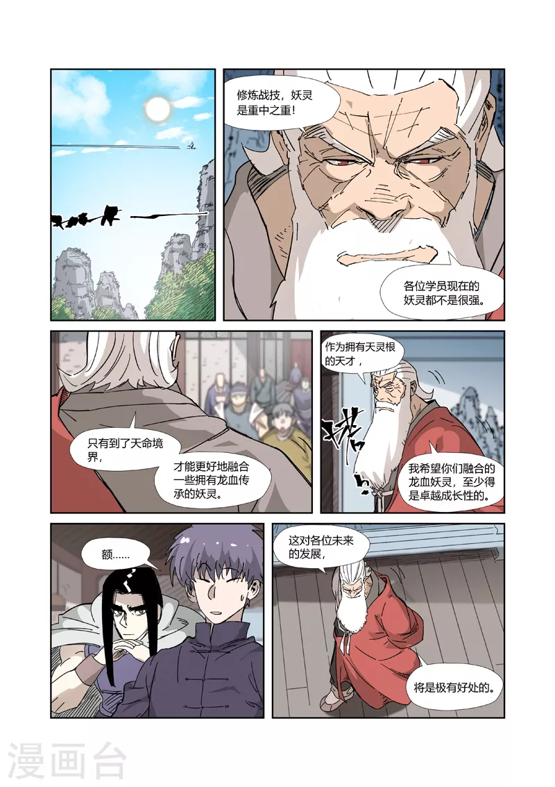 第328话2 卖妖灵3