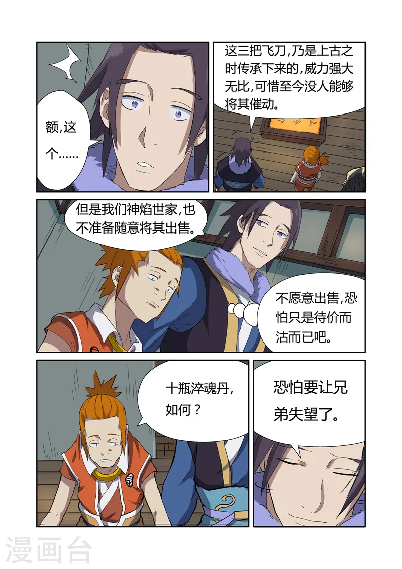 第166话2 飞刀1