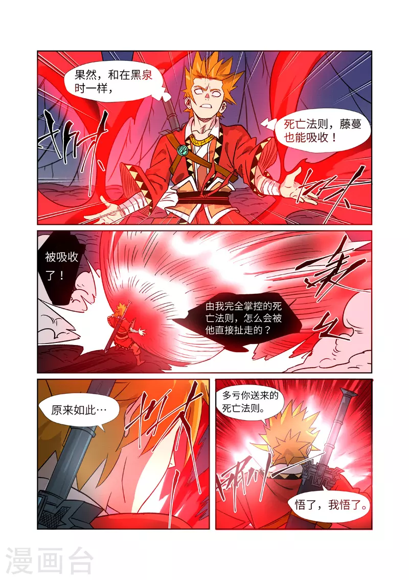 第270话2 聂离的新翅膀1