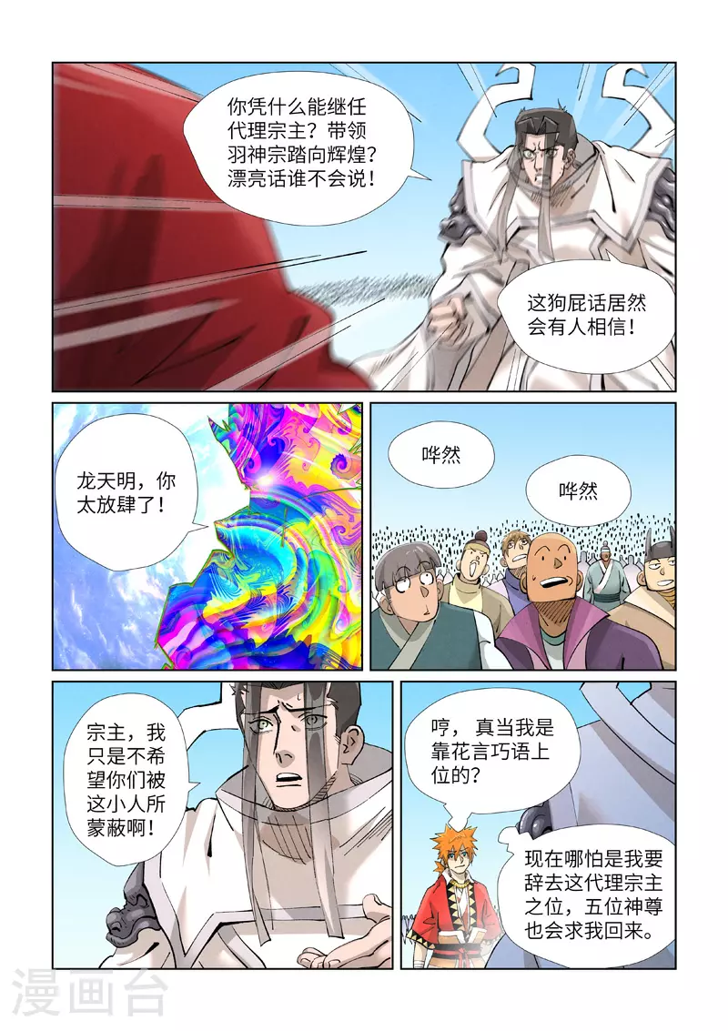 第428话2 聂宗主5