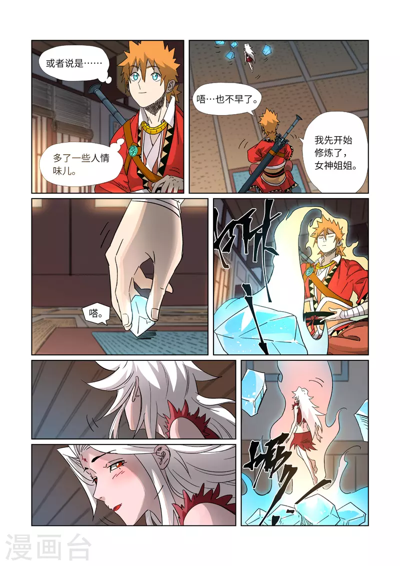 第309话1 金蛋的灵魂烙印4