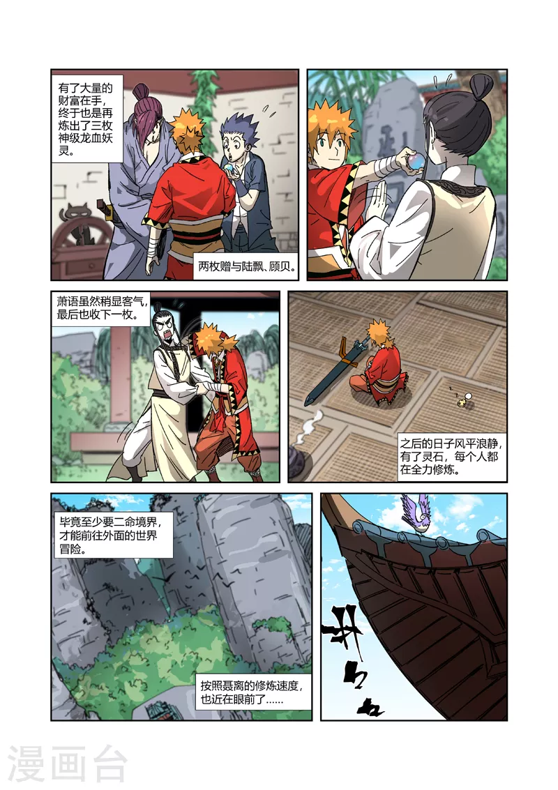 第333话2 圣血翼蛟5