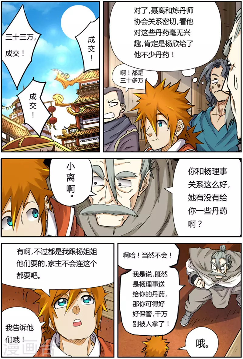 第93话 天价丹药8