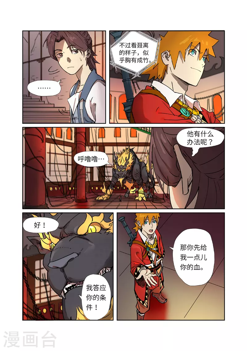 第278话1 灵魂法印6