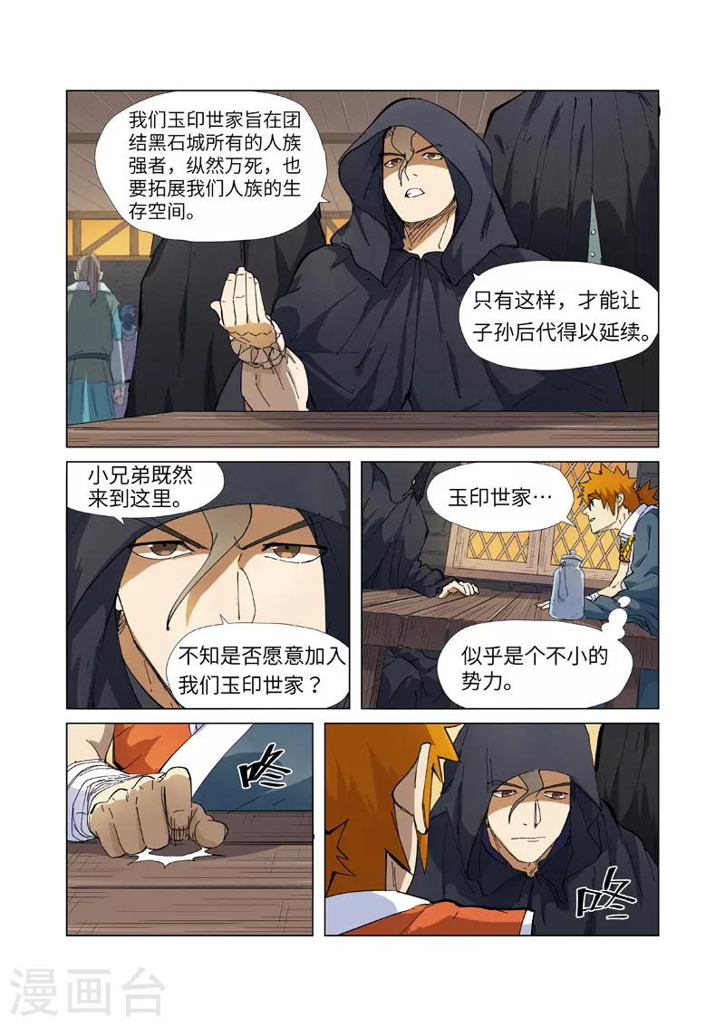 第231话1 加入玉印家族6
