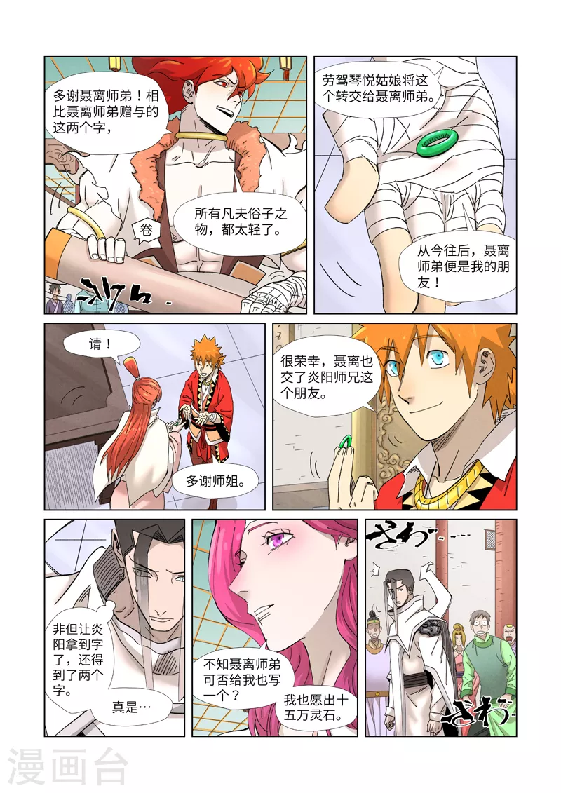 第342话1 交流会还没完7