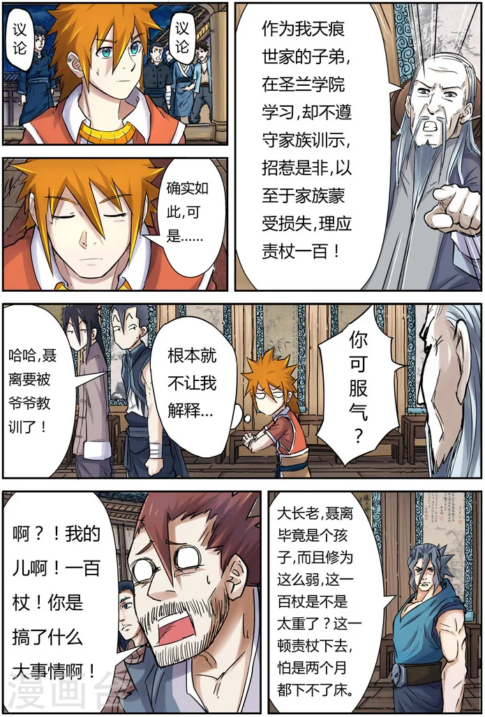 第89话 秉公执法11