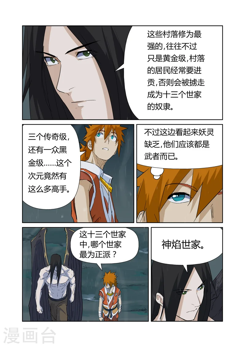 第163话2 黑龙怒焰7