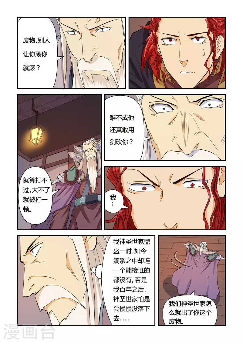 第140话2 嚣张的聂离3