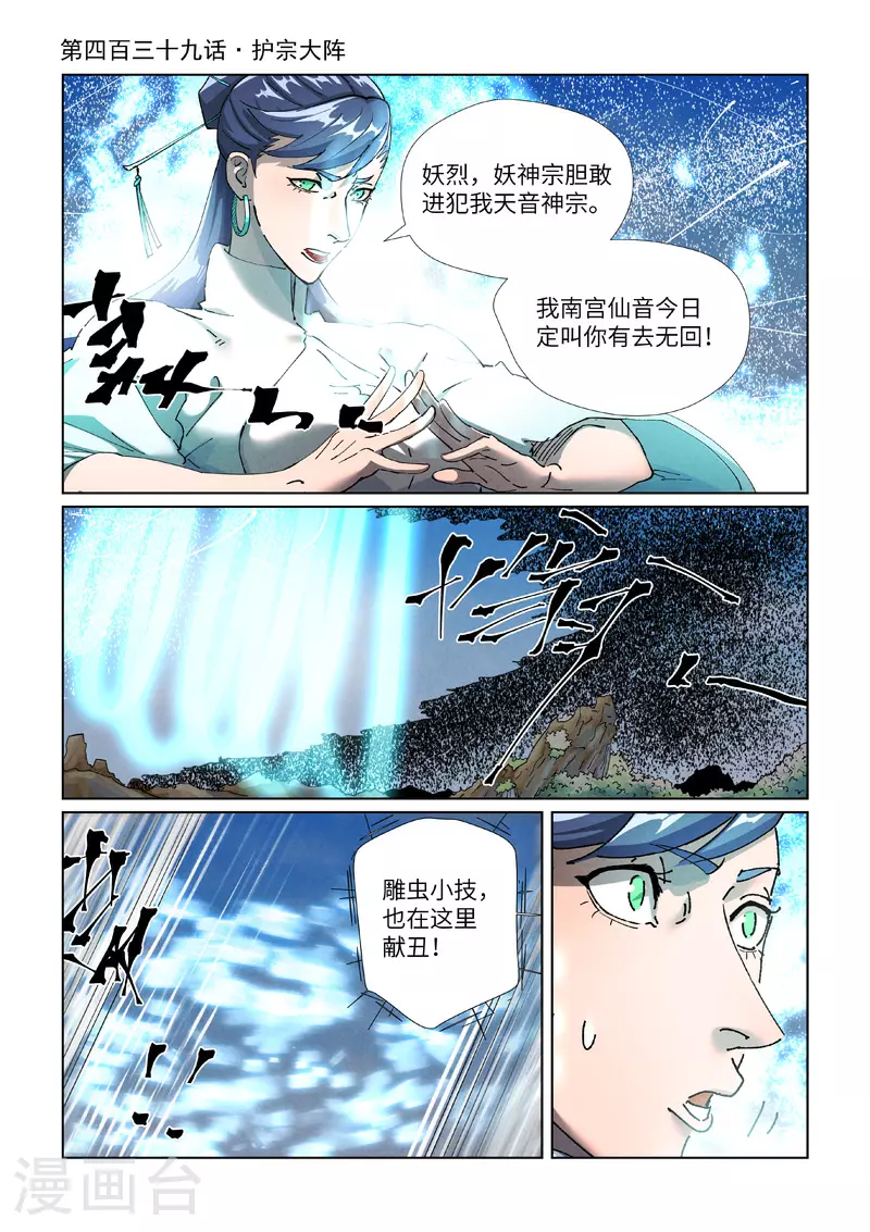 第439话1 护宗大阵0