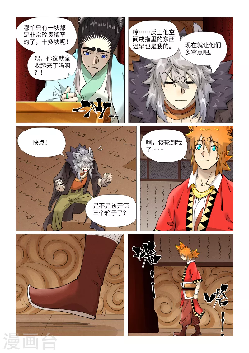 第392话1 运气不好4
