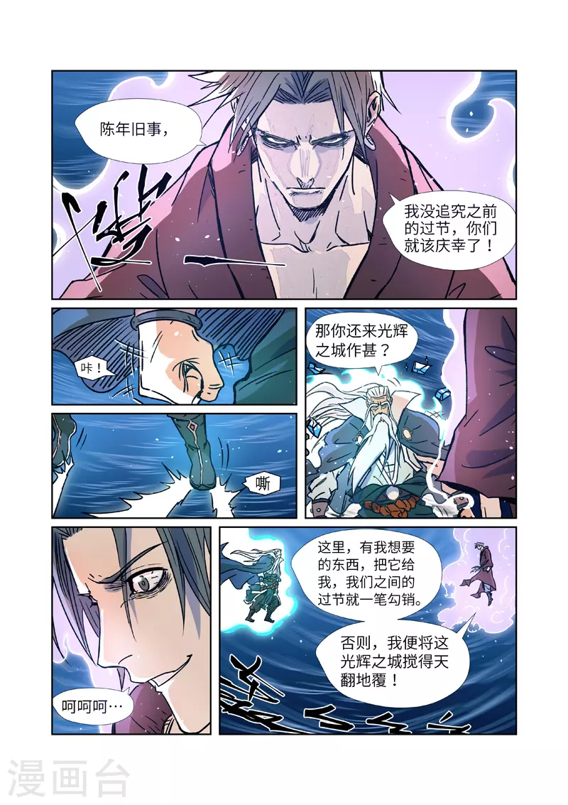 第291话1 妖主驾临8