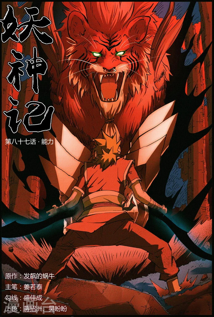 第87话 能力0