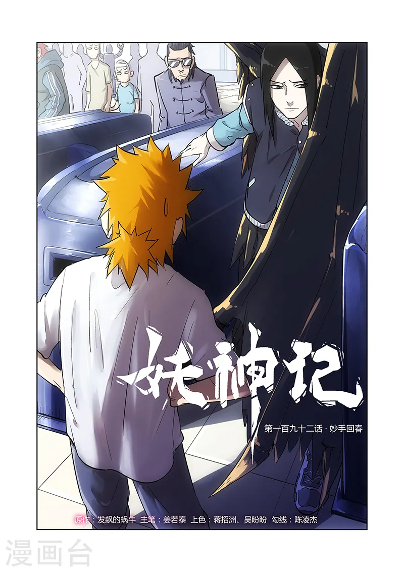 第192话1 妙手回春0