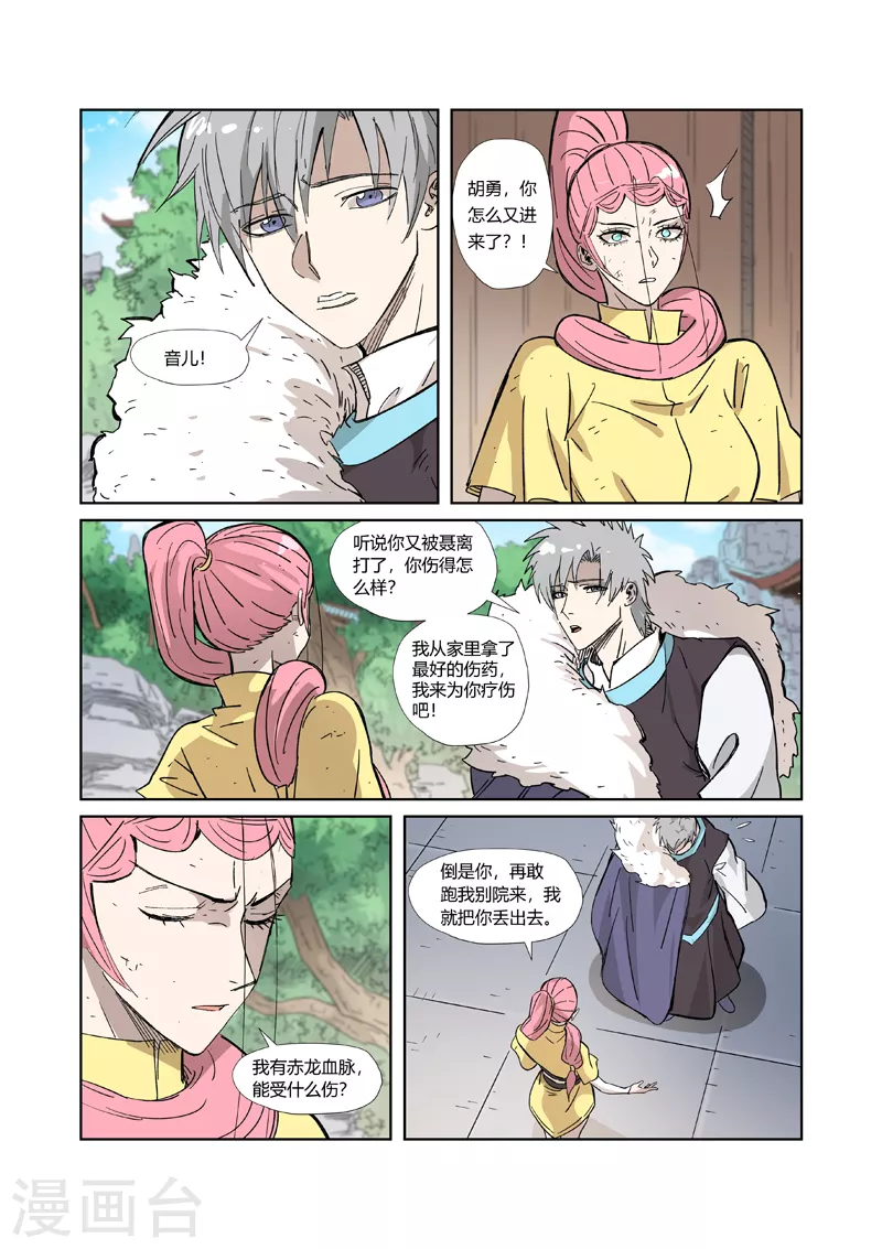 第323话2 人外有人3