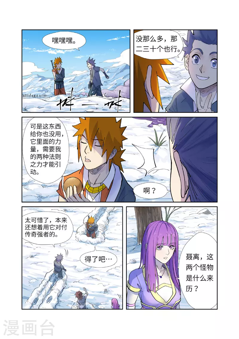第253话2 击败传奇妖兽2