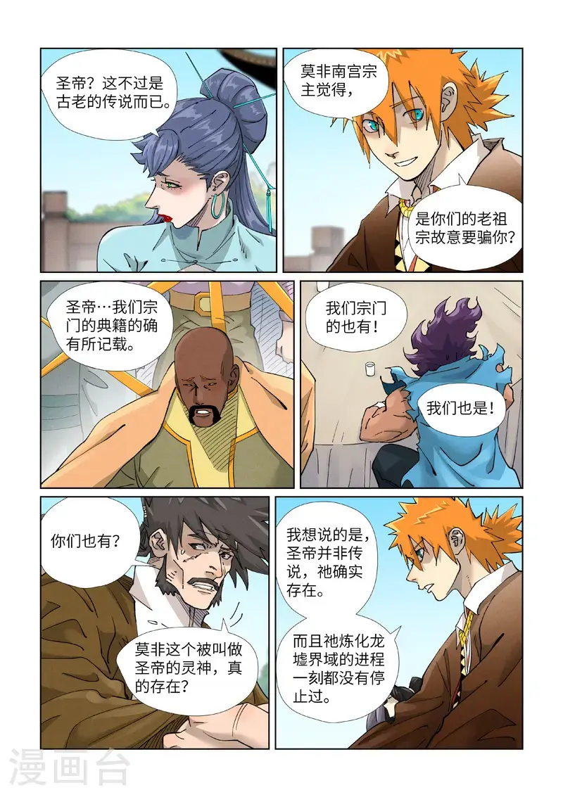 第449话1 神魂道诀2