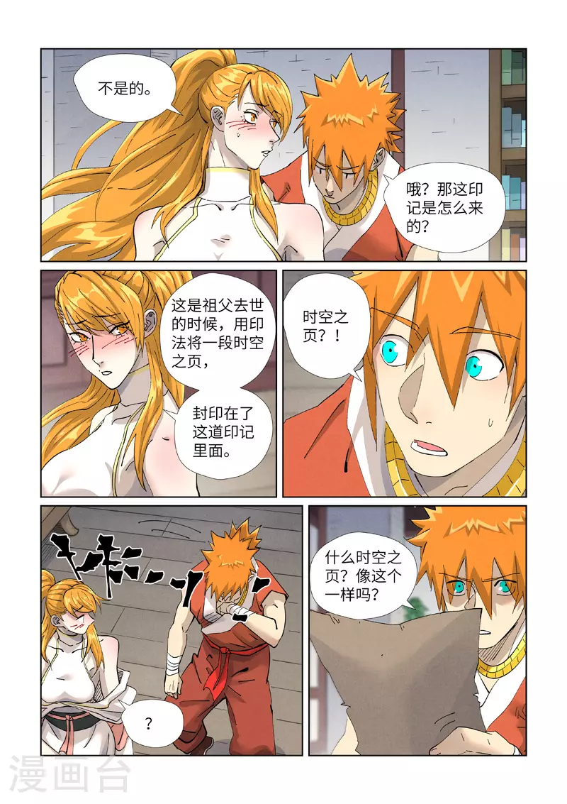 第444话2 印记3
