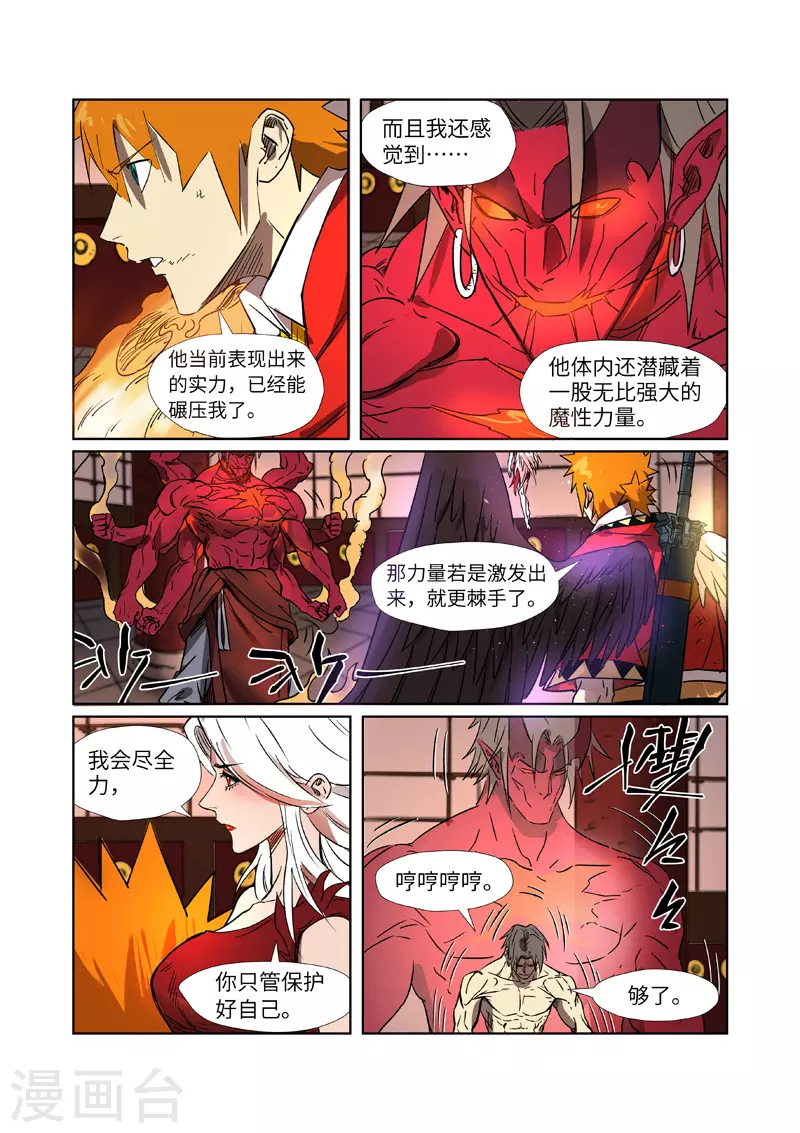 第282话2 聂离vs妖主2