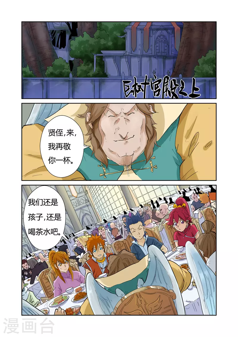 第154话2 宴请4