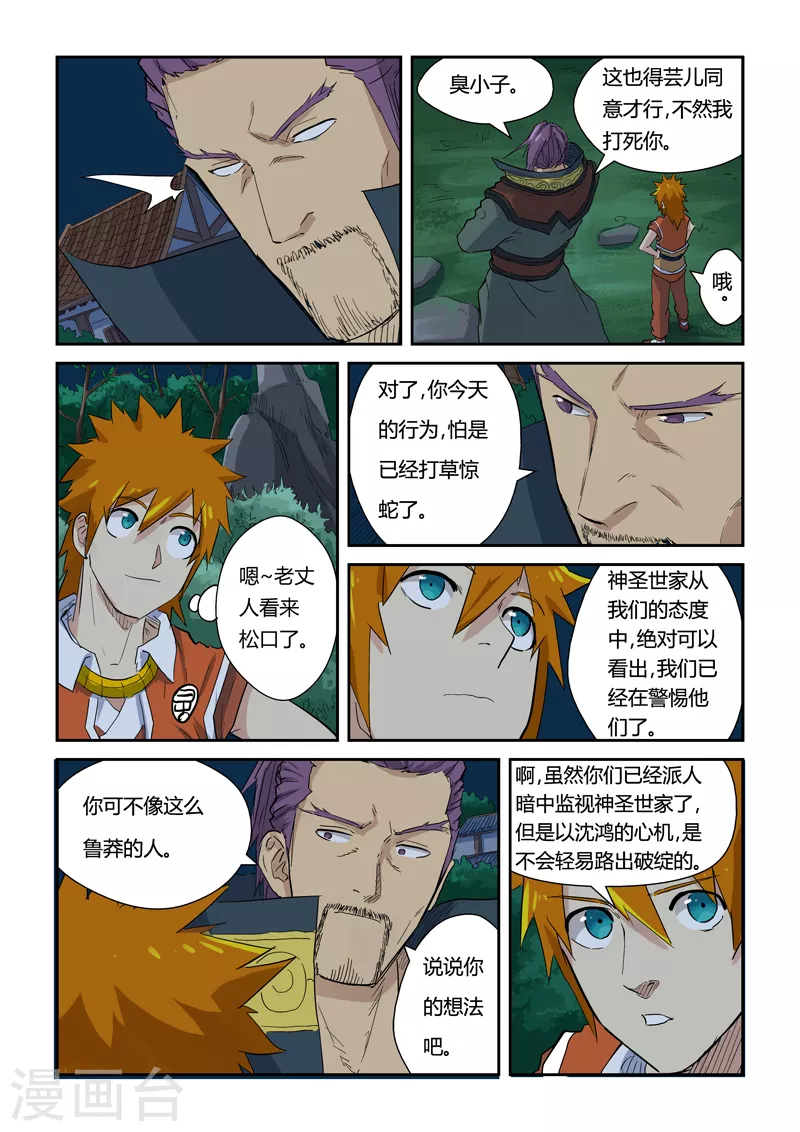 第141话1 愿闻其详4