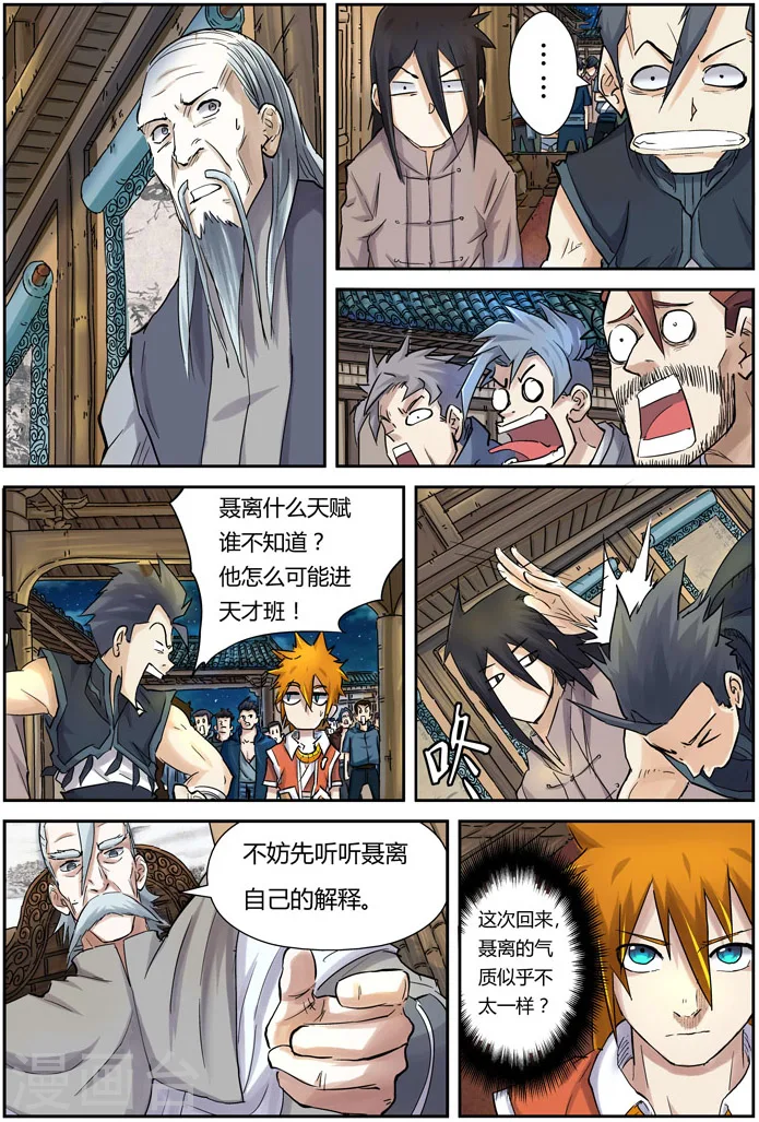 第89话 秉公执法13