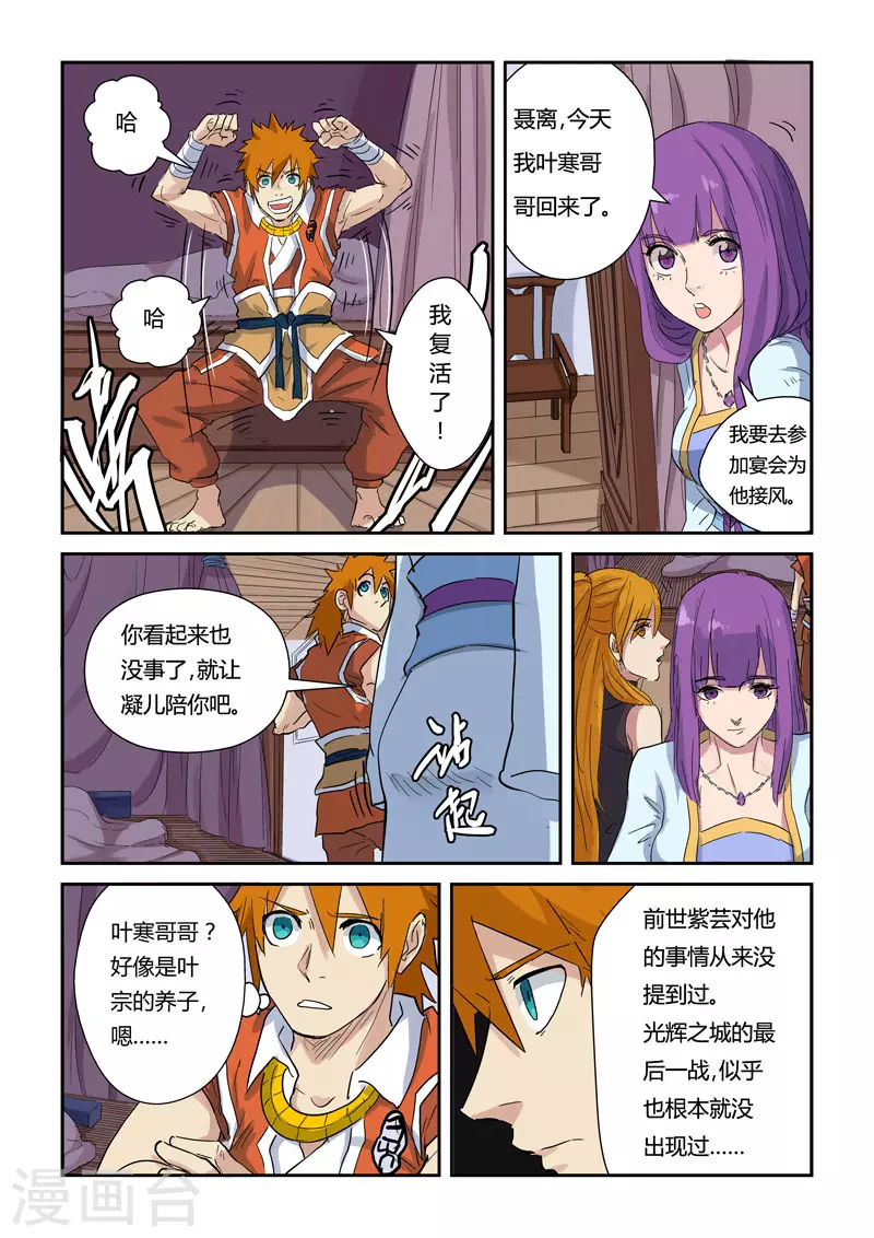 第137话2 接风洗尘2