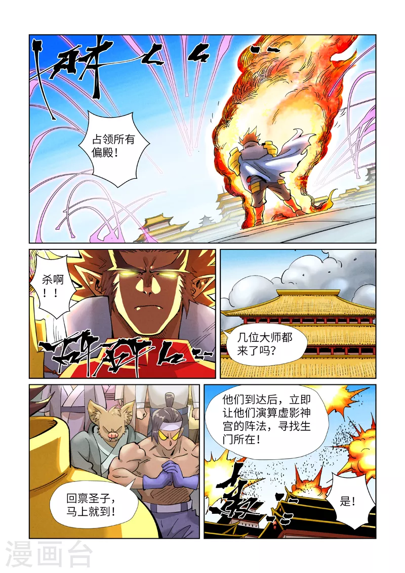 第394话1 离火圣子5