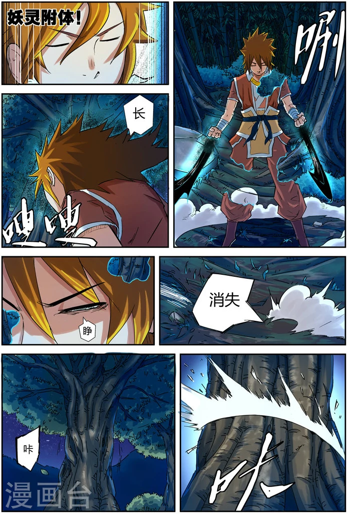 第86话 影妖，融合5