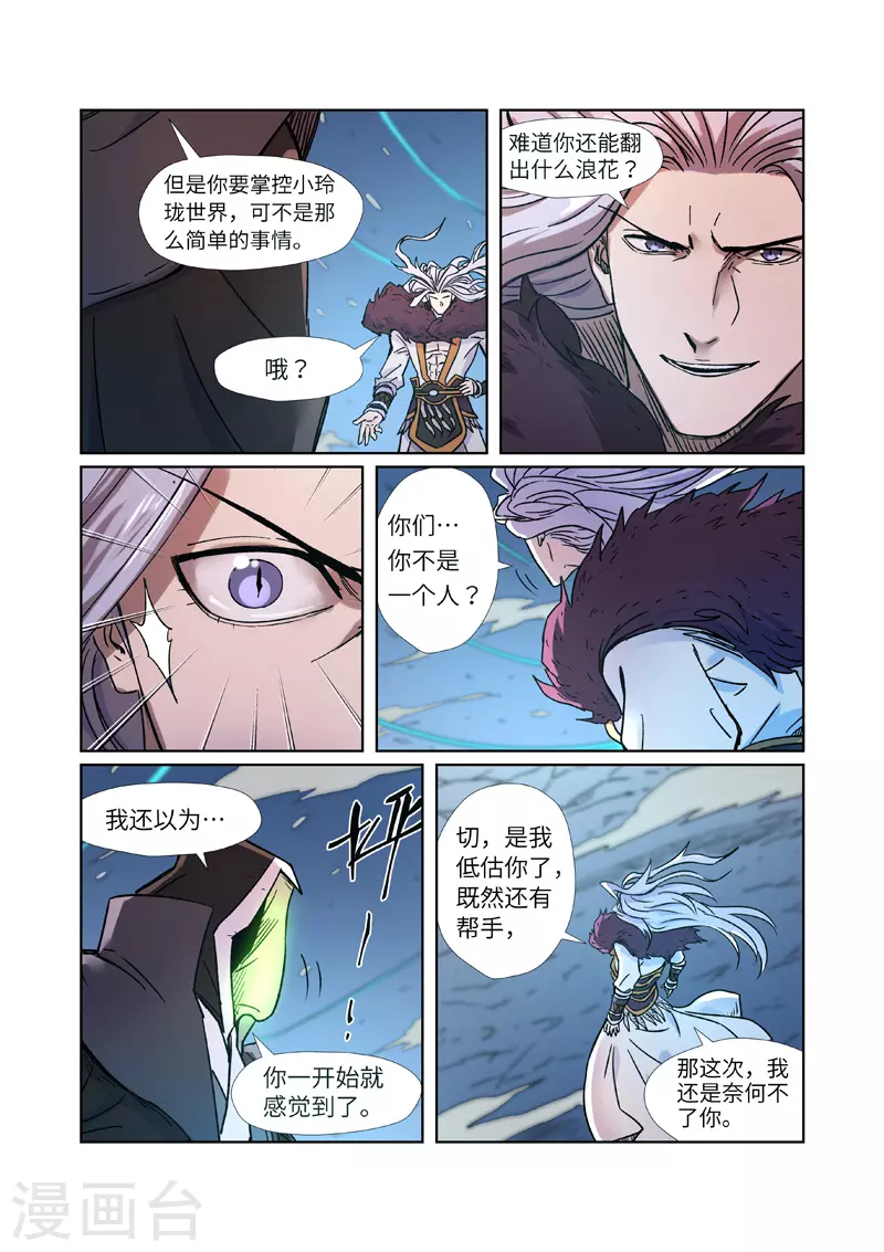 第283话2 烛龙1