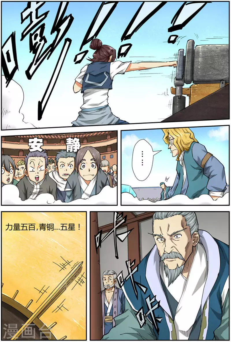 第83话 灵魂水晶爆了1