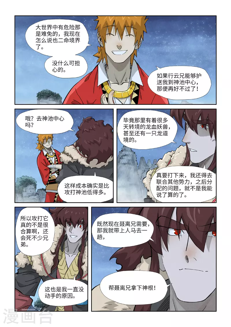 第354话1 来客7