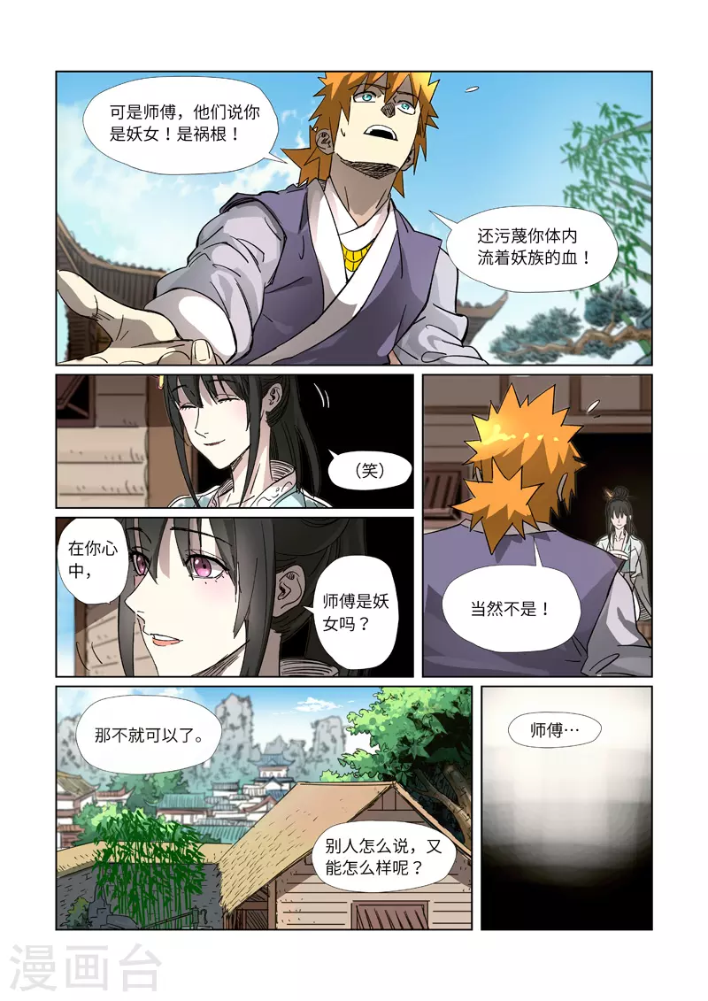 第311话2 灵眼之上...2