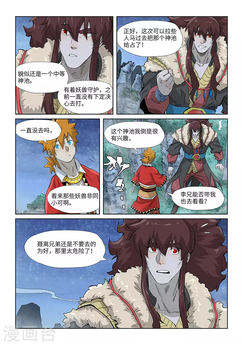 第354话1 来客6