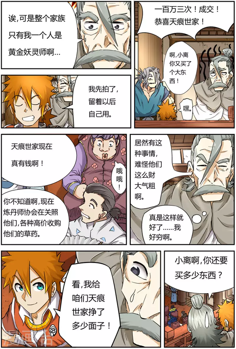 第93话 天价丹药3
