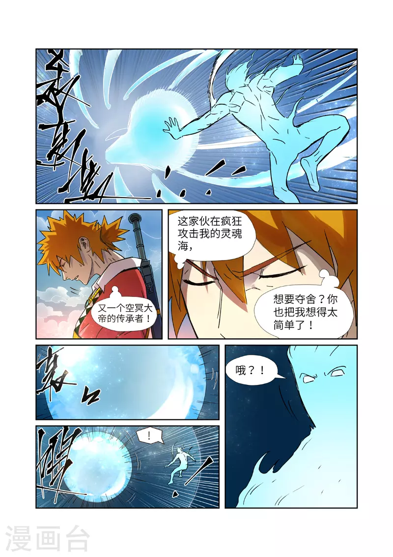 第285话2 神秘灵魂0
