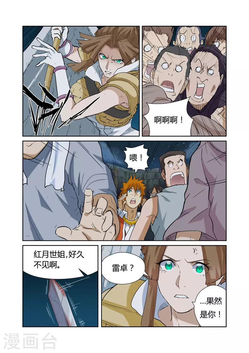 第171话1 如狼似虎的女人6
