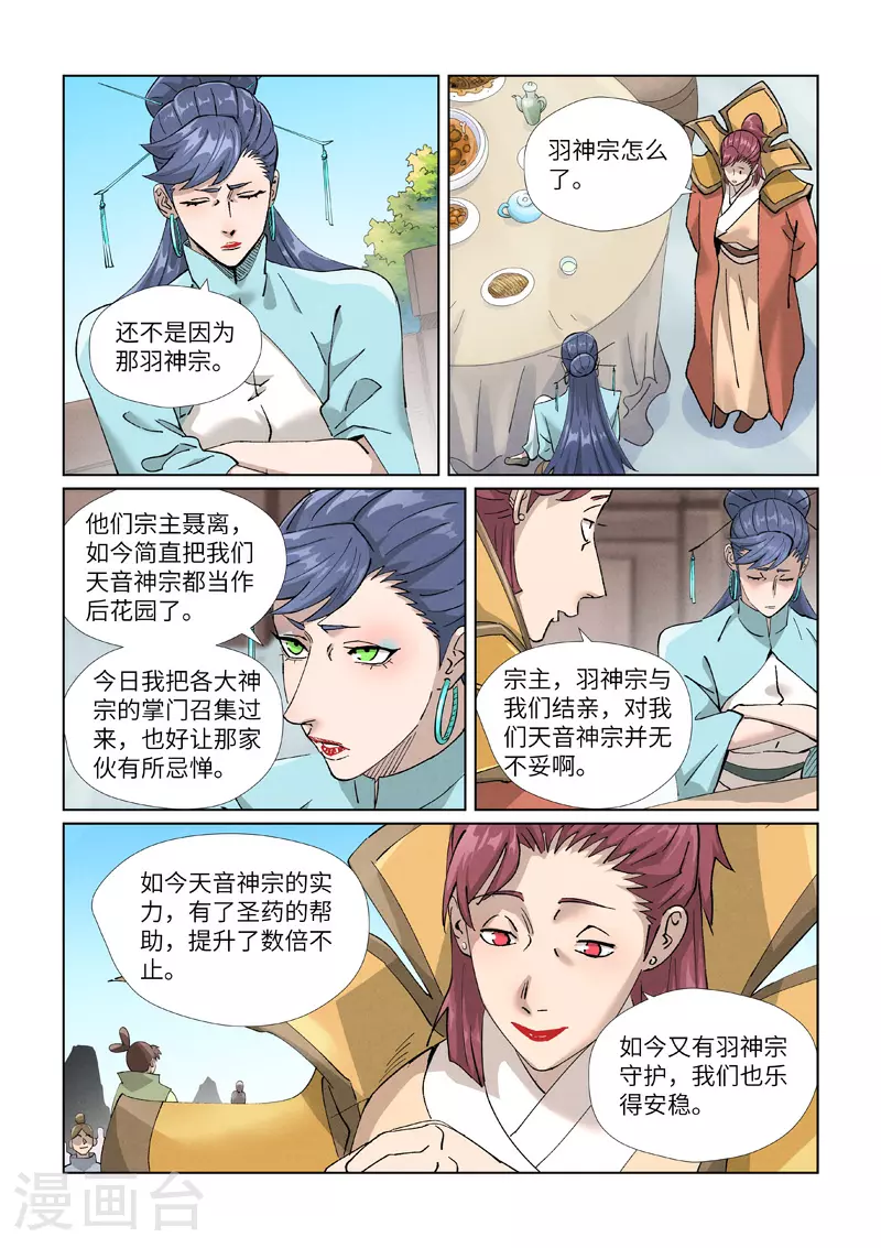 第446话1 吃席6