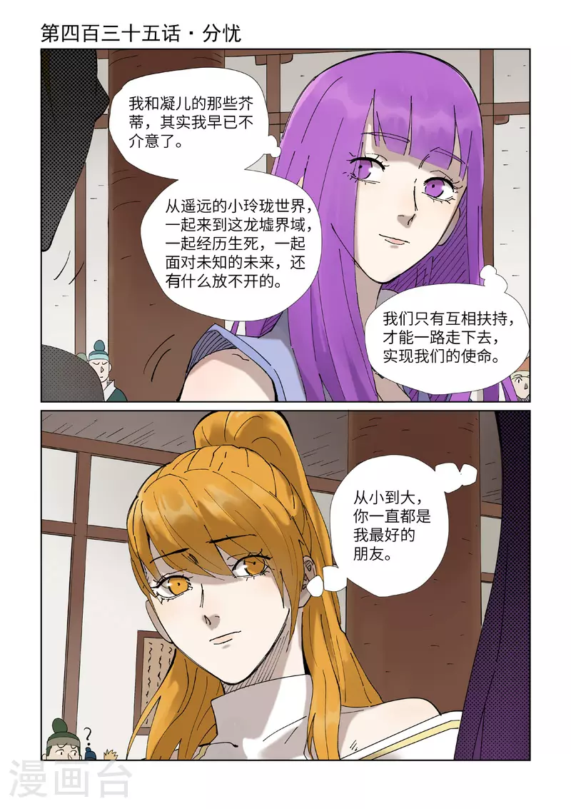 第435话1 分忧0