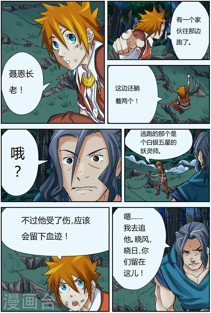 第88话 聂离vs云华执事13